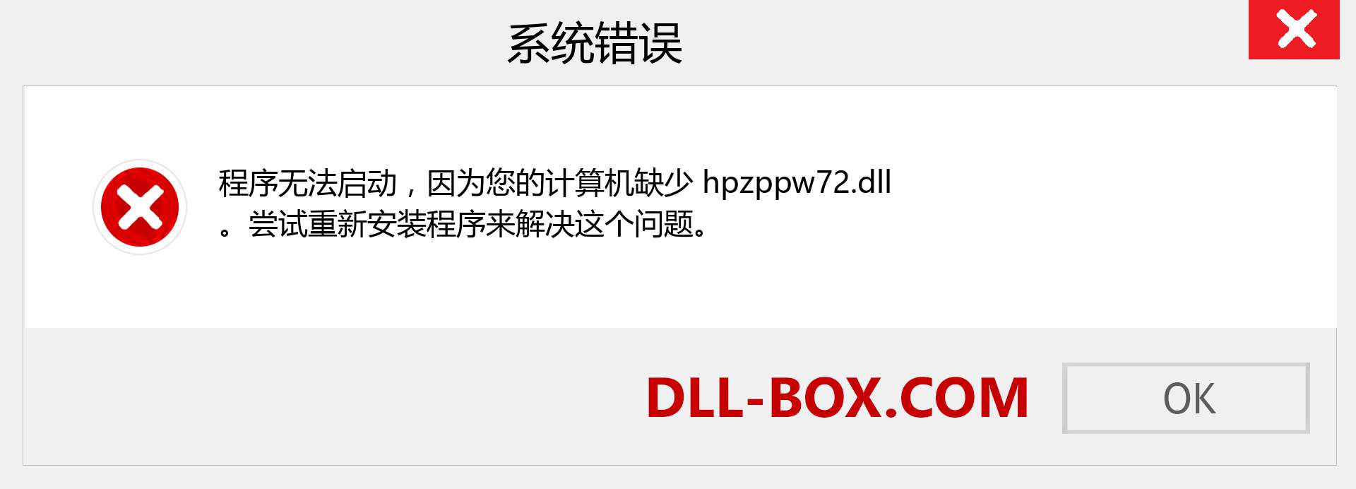 hpzppw72.dll 文件丢失？。 适用于 Windows 7、8、10 的下载 - 修复 Windows、照片、图像上的 hpzppw72 dll 丢失错误